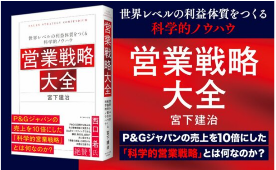 『営業戦略大全』の書籍